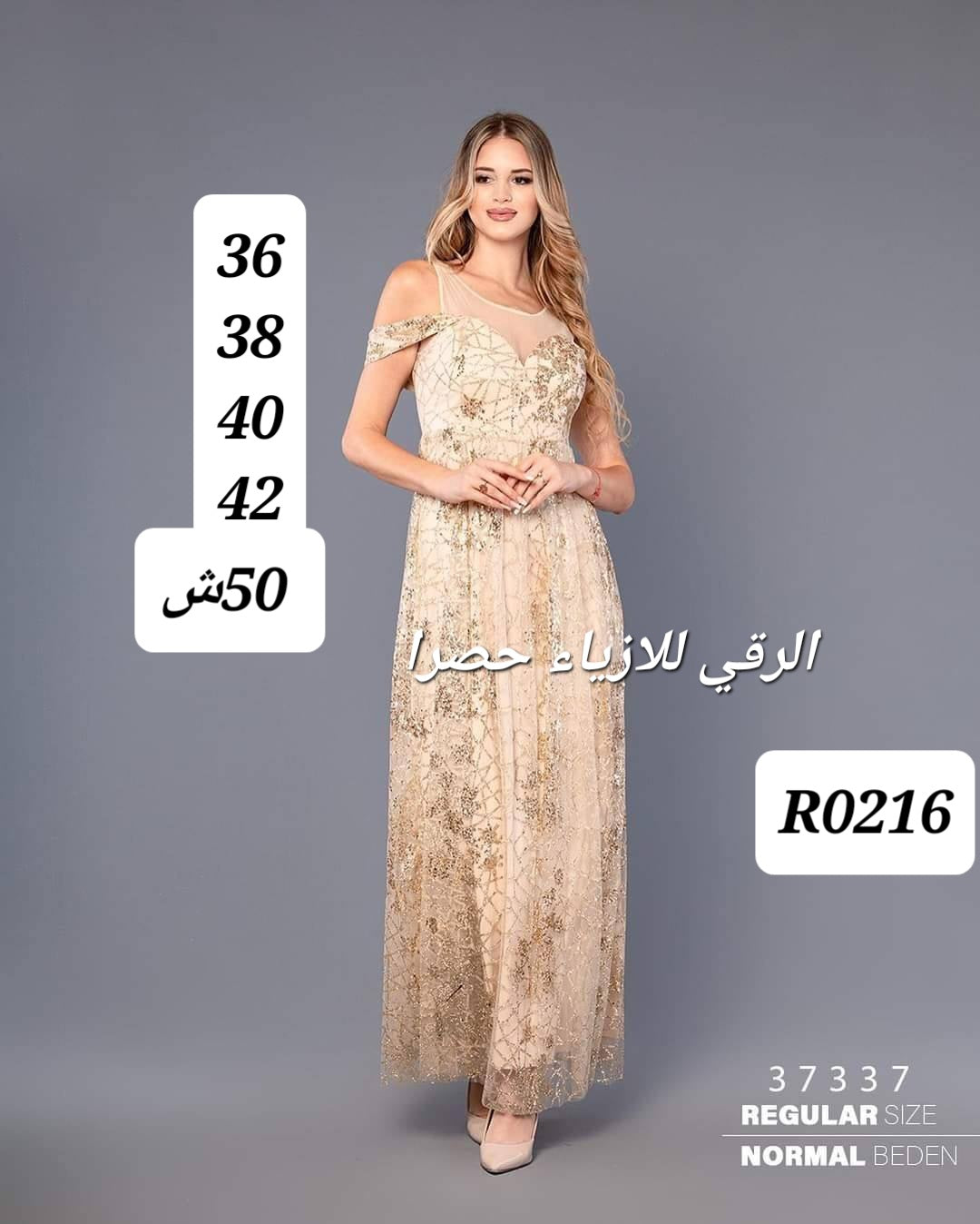 فستان ناعم كتير وفخم بنفس الوقت R0216